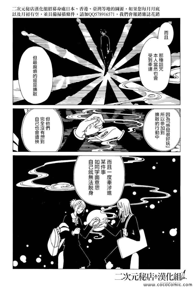 xxxholic动漫解析漫画,第23话5图