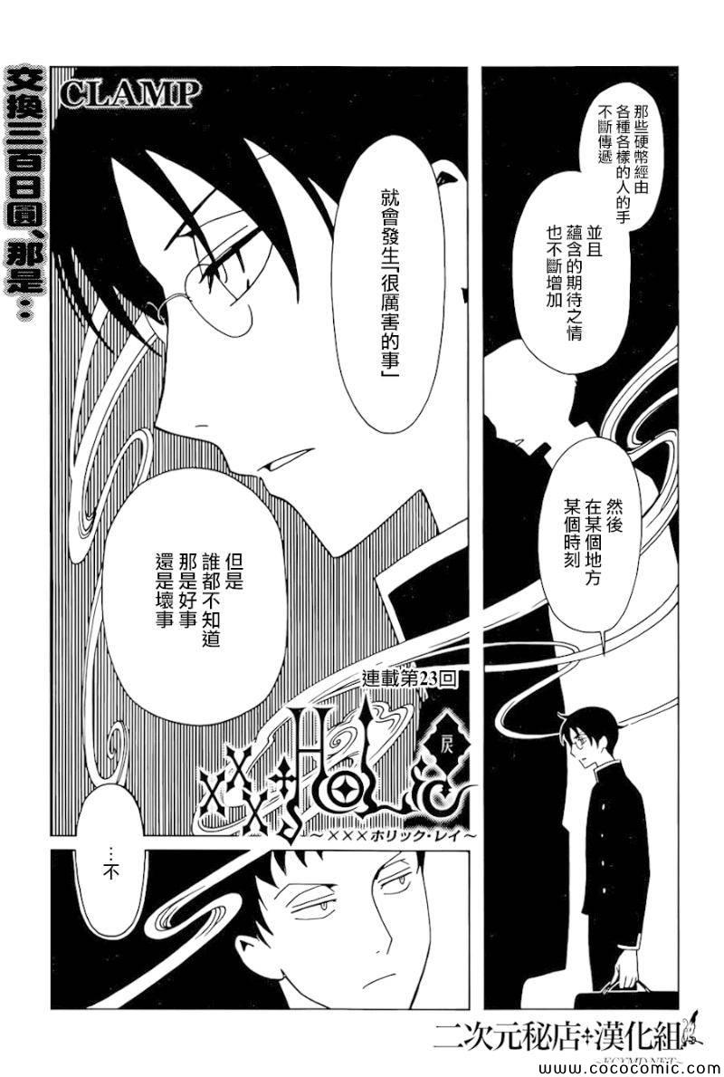 xxxholic动漫解析漫画,第23话1图