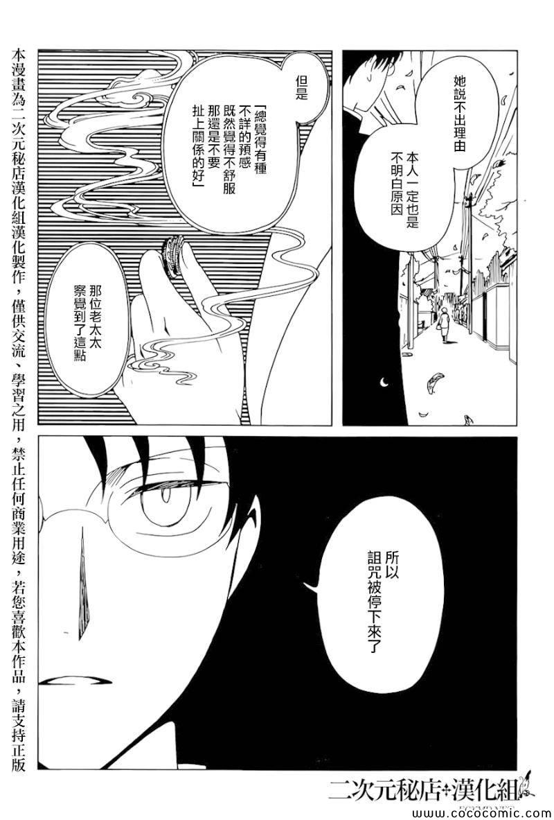 xxxholic动漫解析漫画,第23话3图