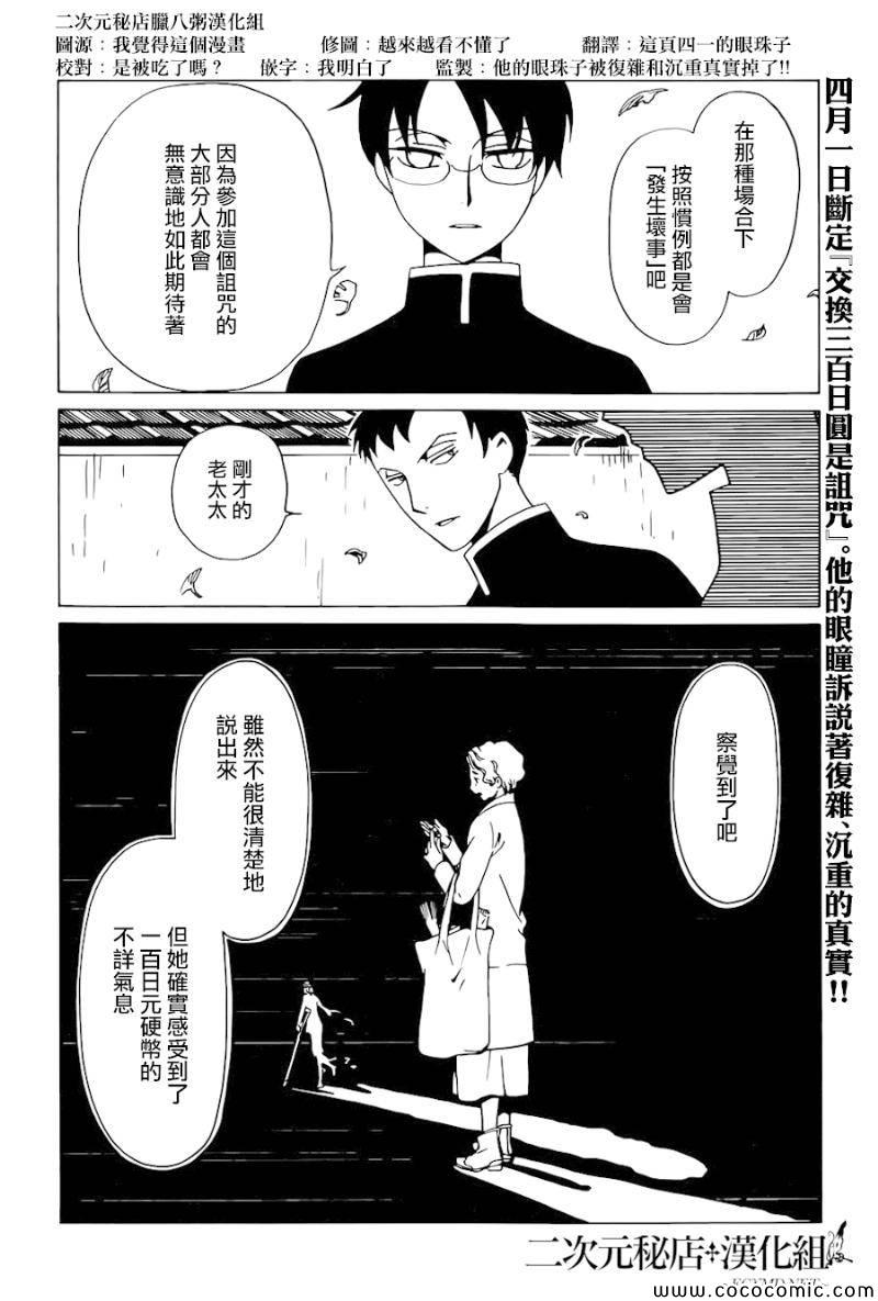 xxxholic动漫解析漫画,第23话2图