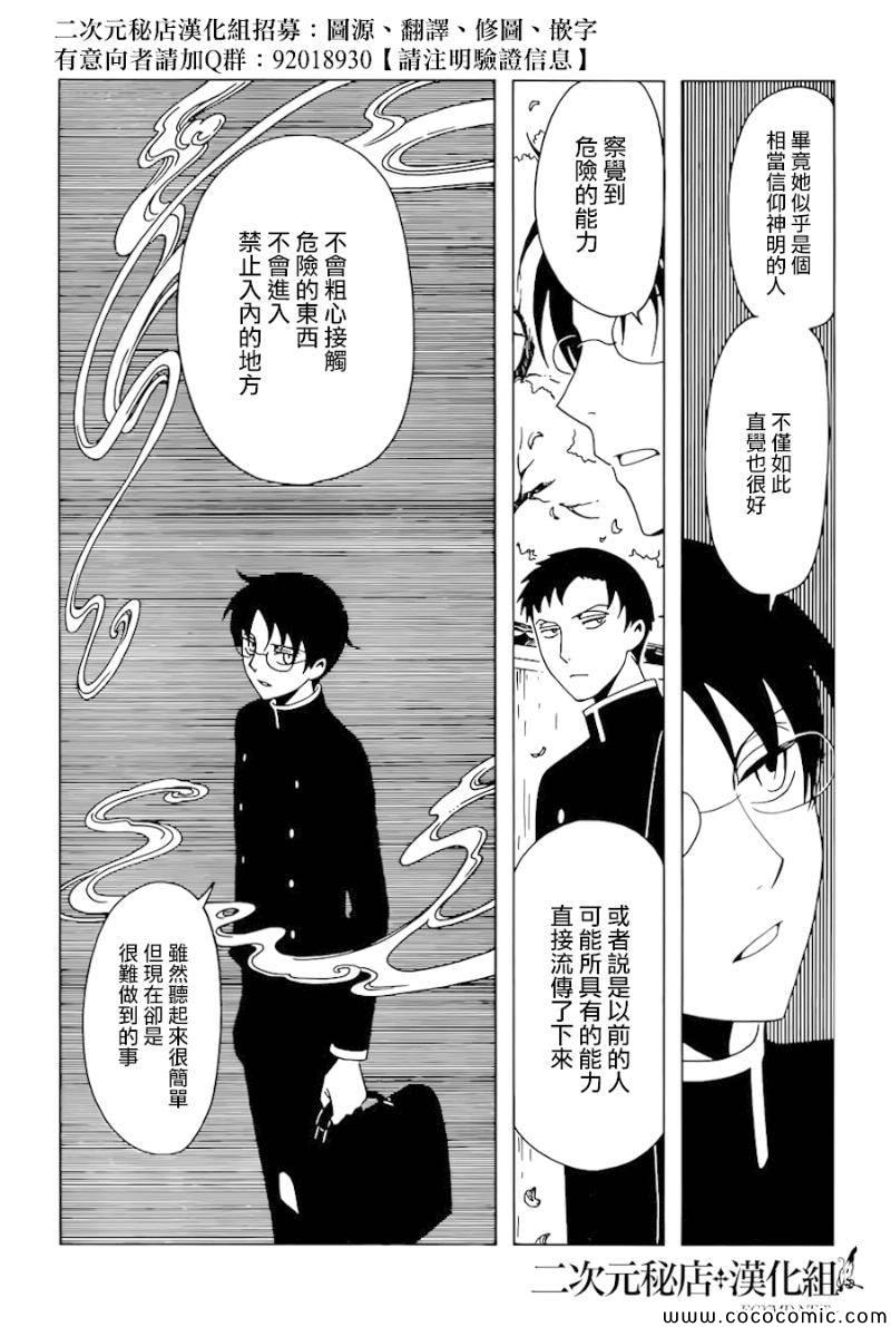 xxxholic动漫解析漫画,第23话4图