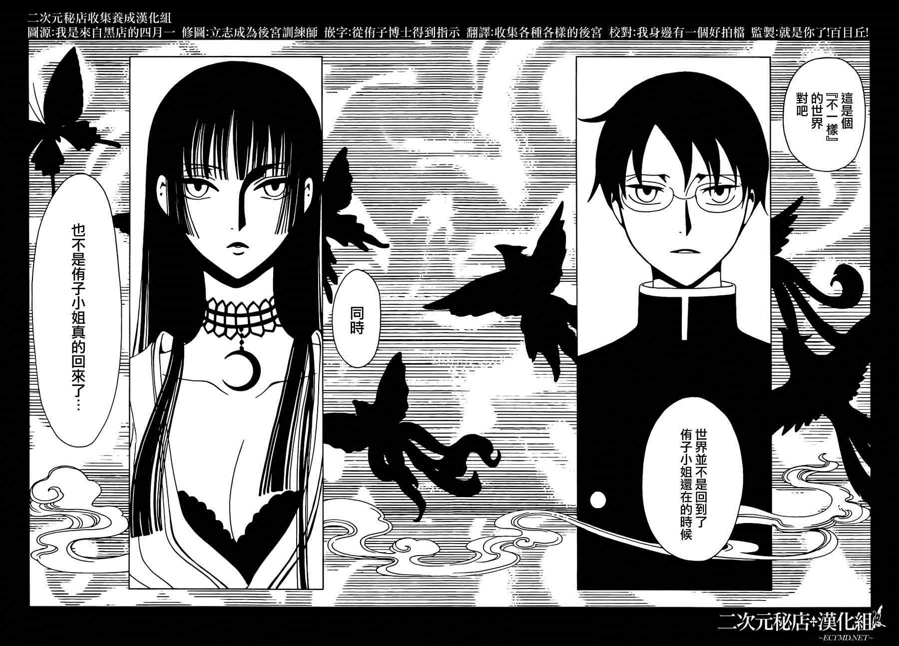 xxxholic游戏漫画,第35话4图