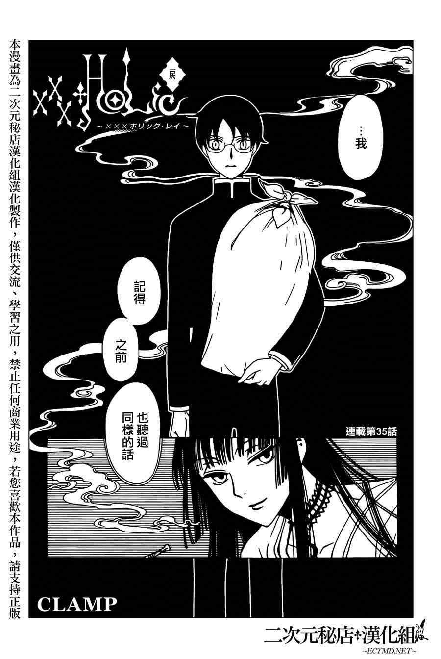 xxxholic游戏漫画,第35话1图
