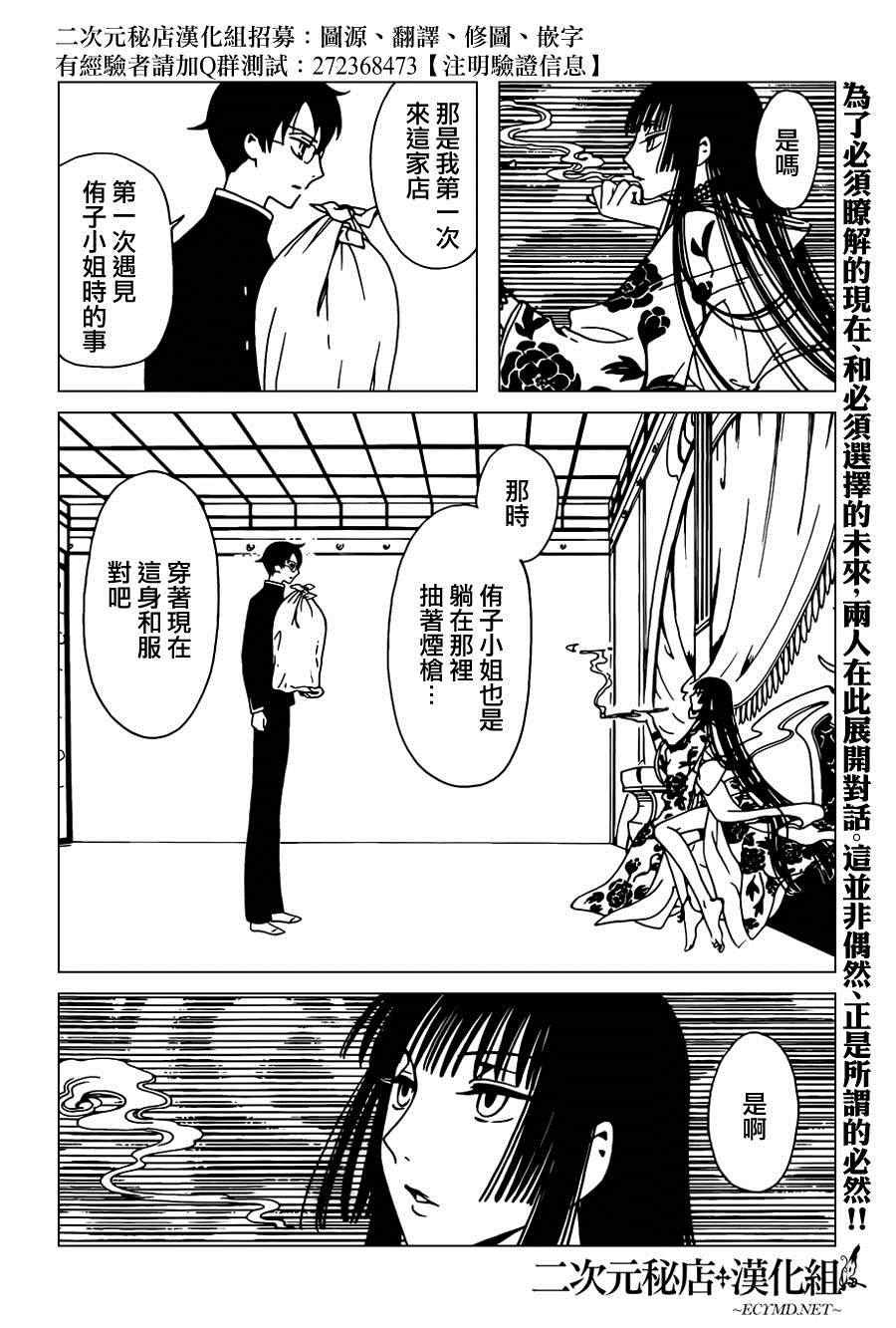 xxxholic游戏漫画,第35话2图