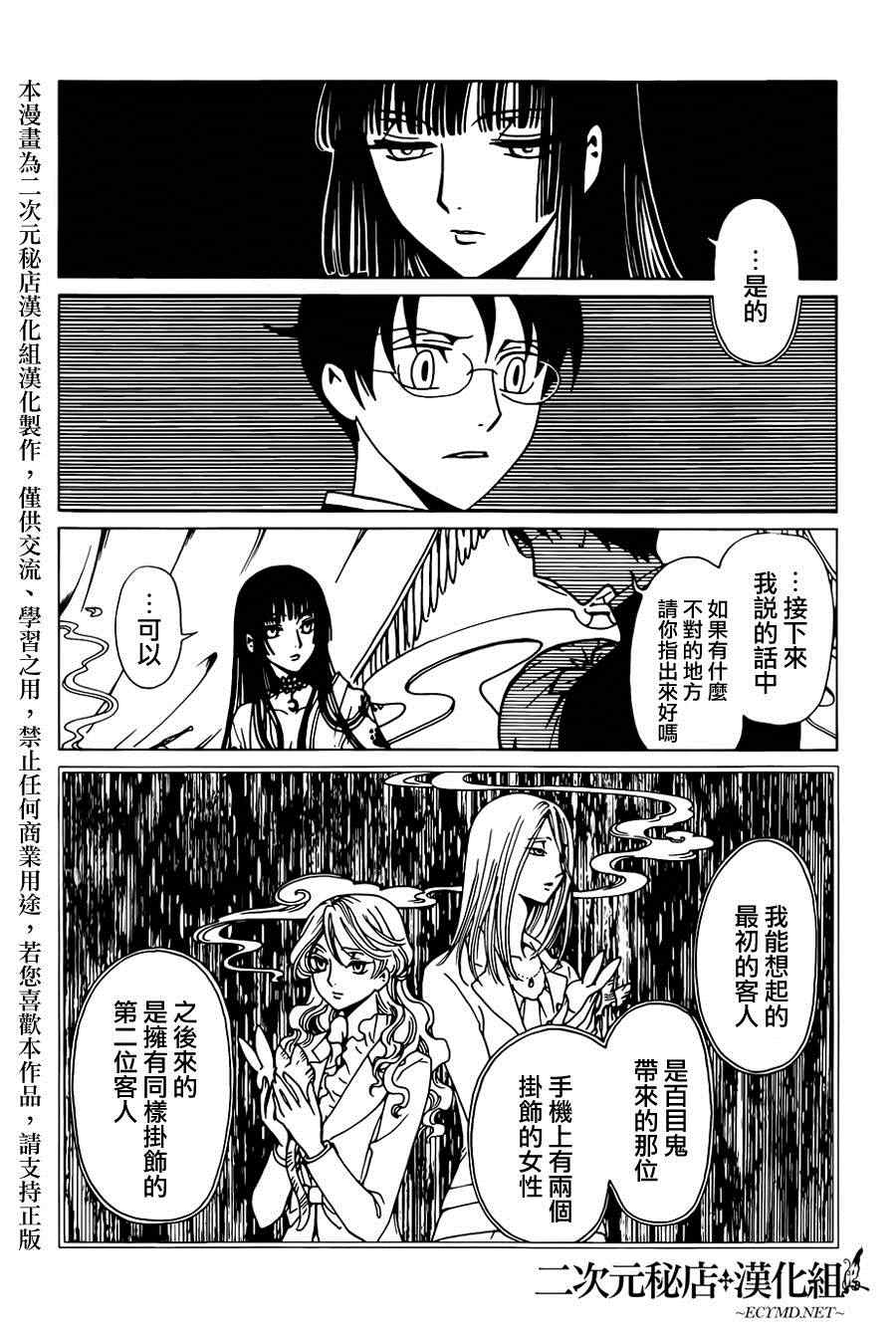 xxxholic游戏漫画,第35话5图