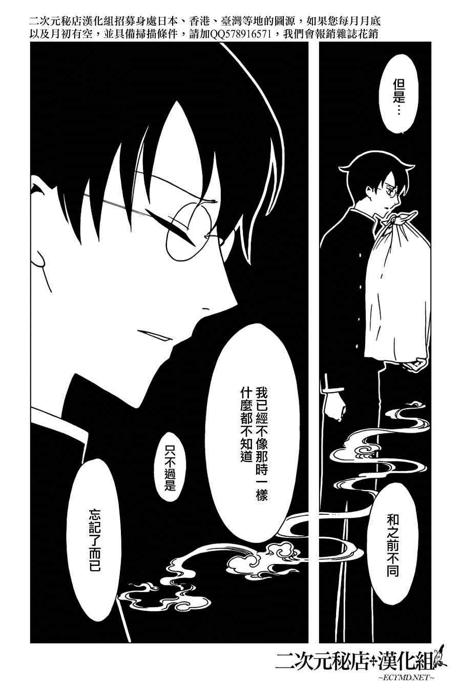 xxxholic游戏漫画,第35话3图