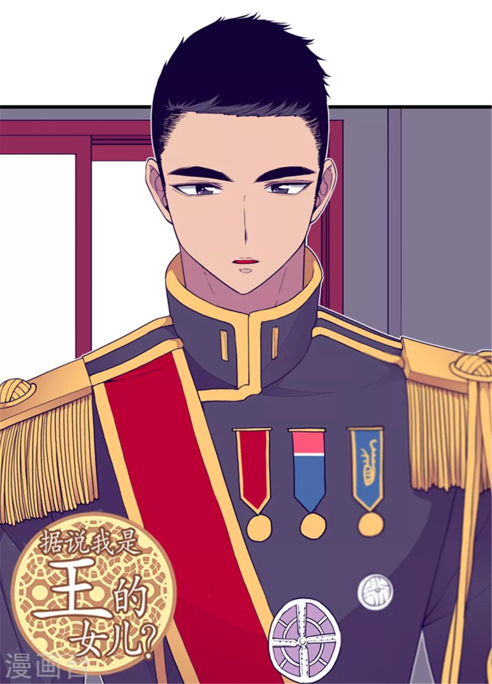 据说我是王的女儿解说漫画,第113话 “奢侈的”成年礼礼物1图