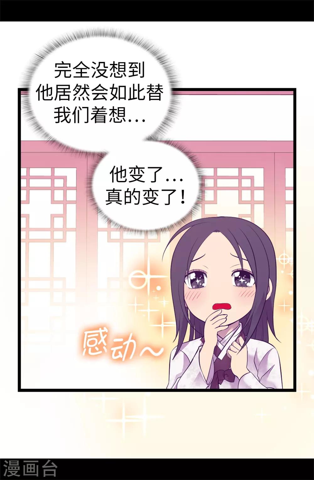 据说我是王的女儿完整版漫画,第517话 他真的变了3图