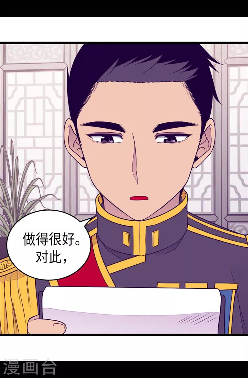 据说我是王的女儿结局 小说漫画,第399话 让人羡慕的家伙2图