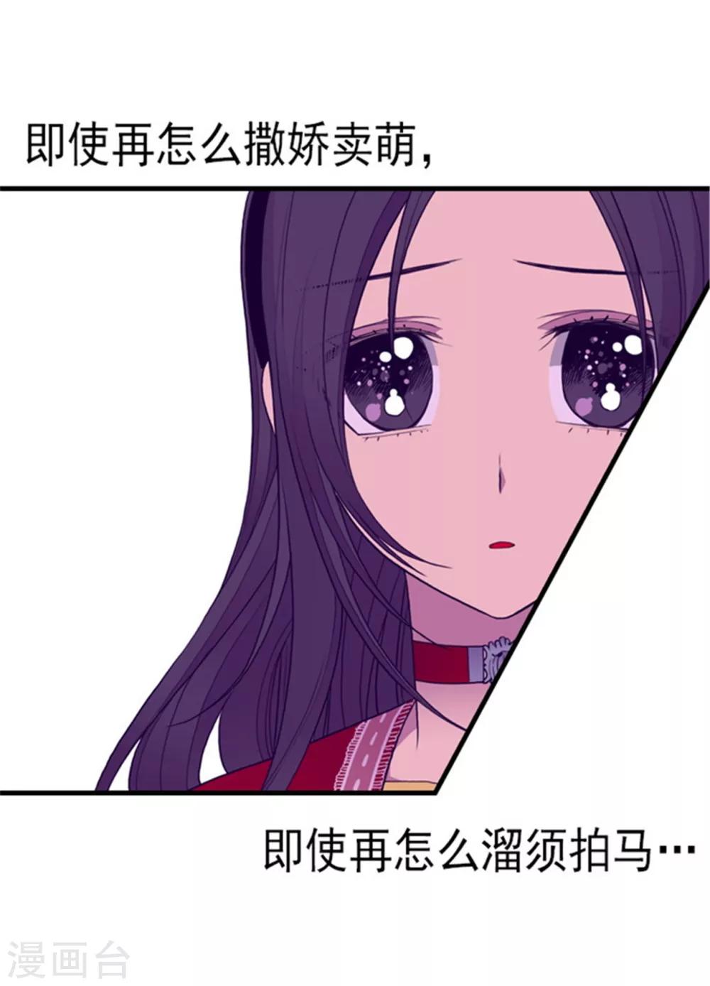 据说我是王的女儿在哪里看漫画,第116话 悲伤的歉意2图