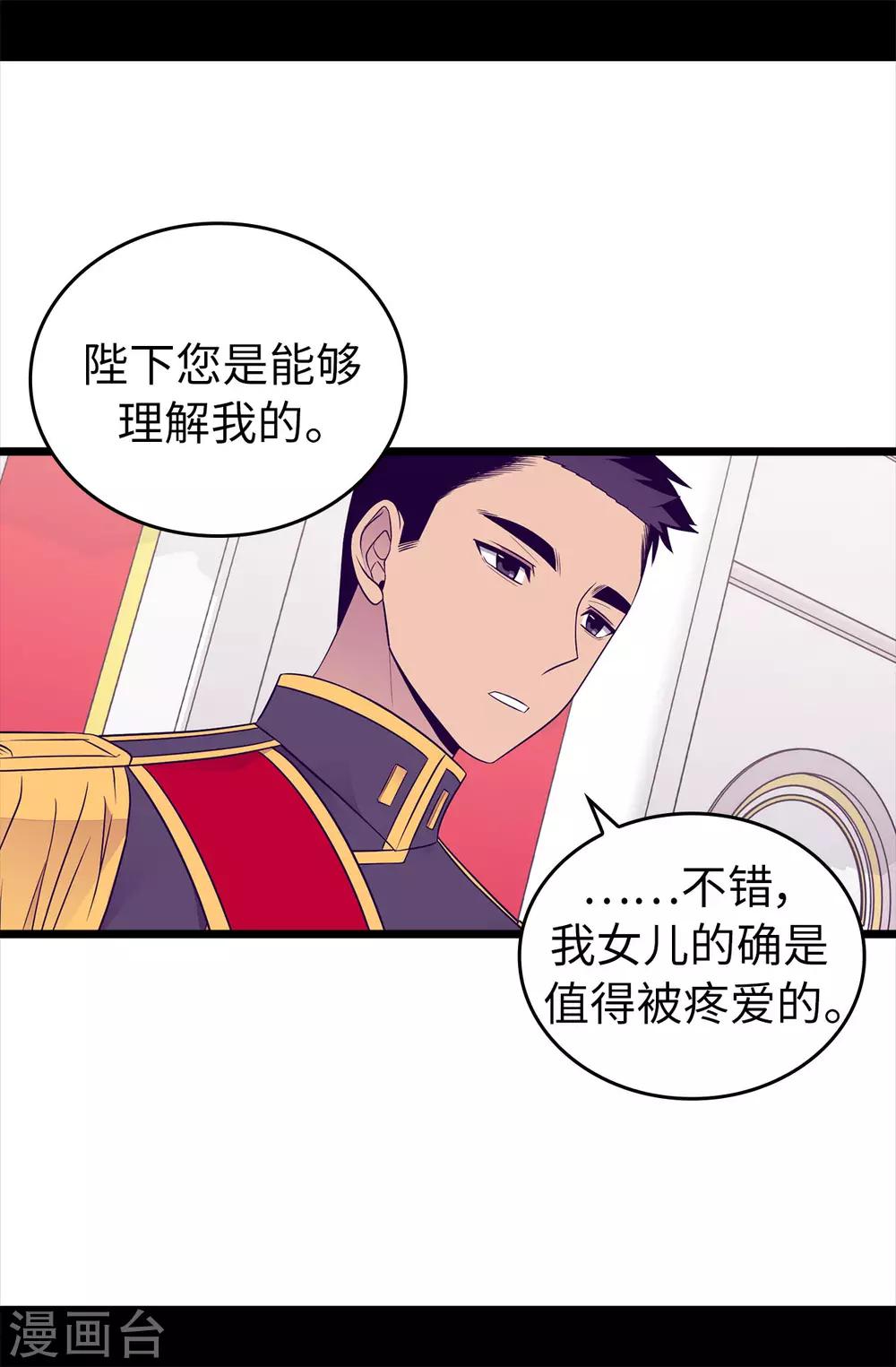据说我是王的女儿结局 小说漫画,第455话 你一定要平安无事2图