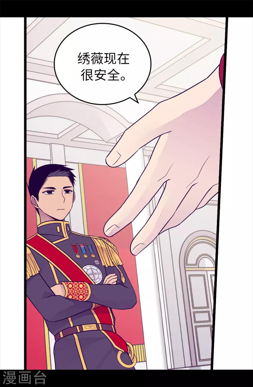 据说我是王的女儿结局 小说漫画,第455话 你一定要平安无事3图