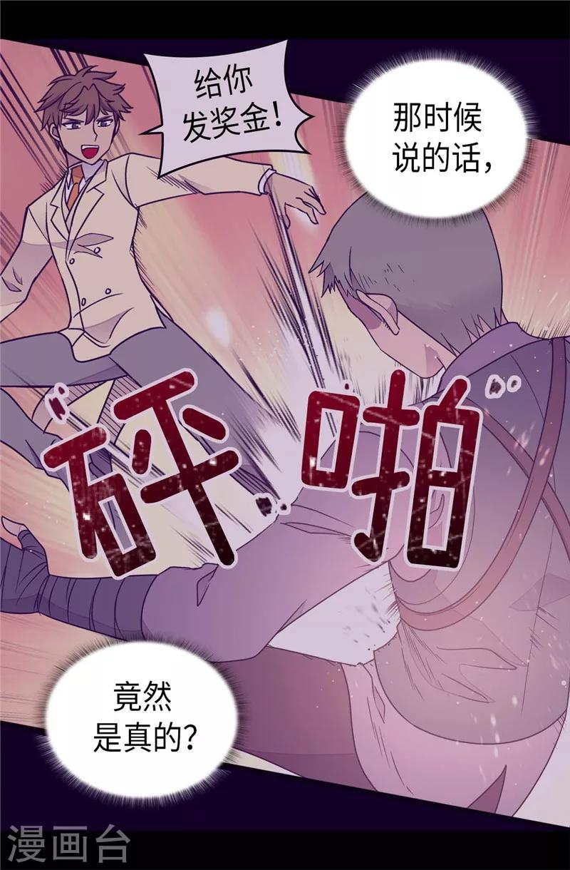 据说我是王的女儿结局 小说漫画,第399话 让人羡慕的家伙5图