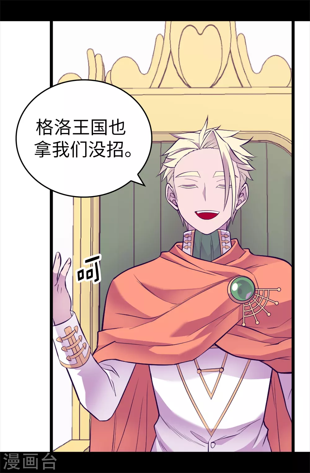 据说我是王的女儿漫画免费全集漫画,第582话 无意义的抵抗4图