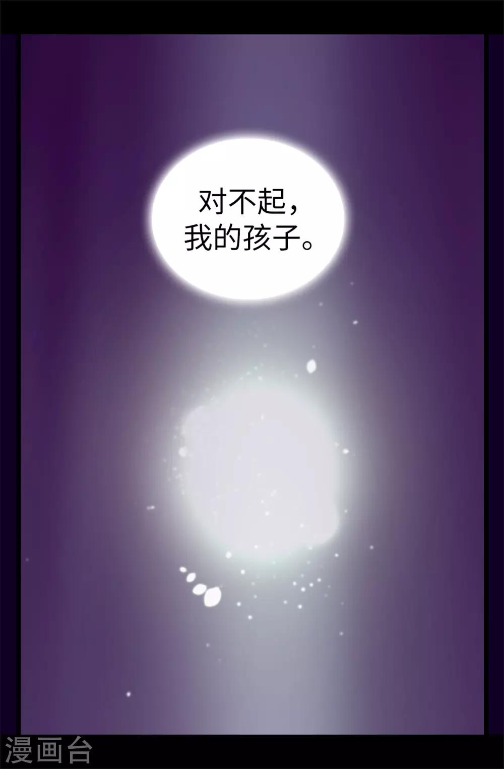 据说我是王的女儿漫画免费阅读奇妙漫画漫画,第546话 我有想要守护的人2图