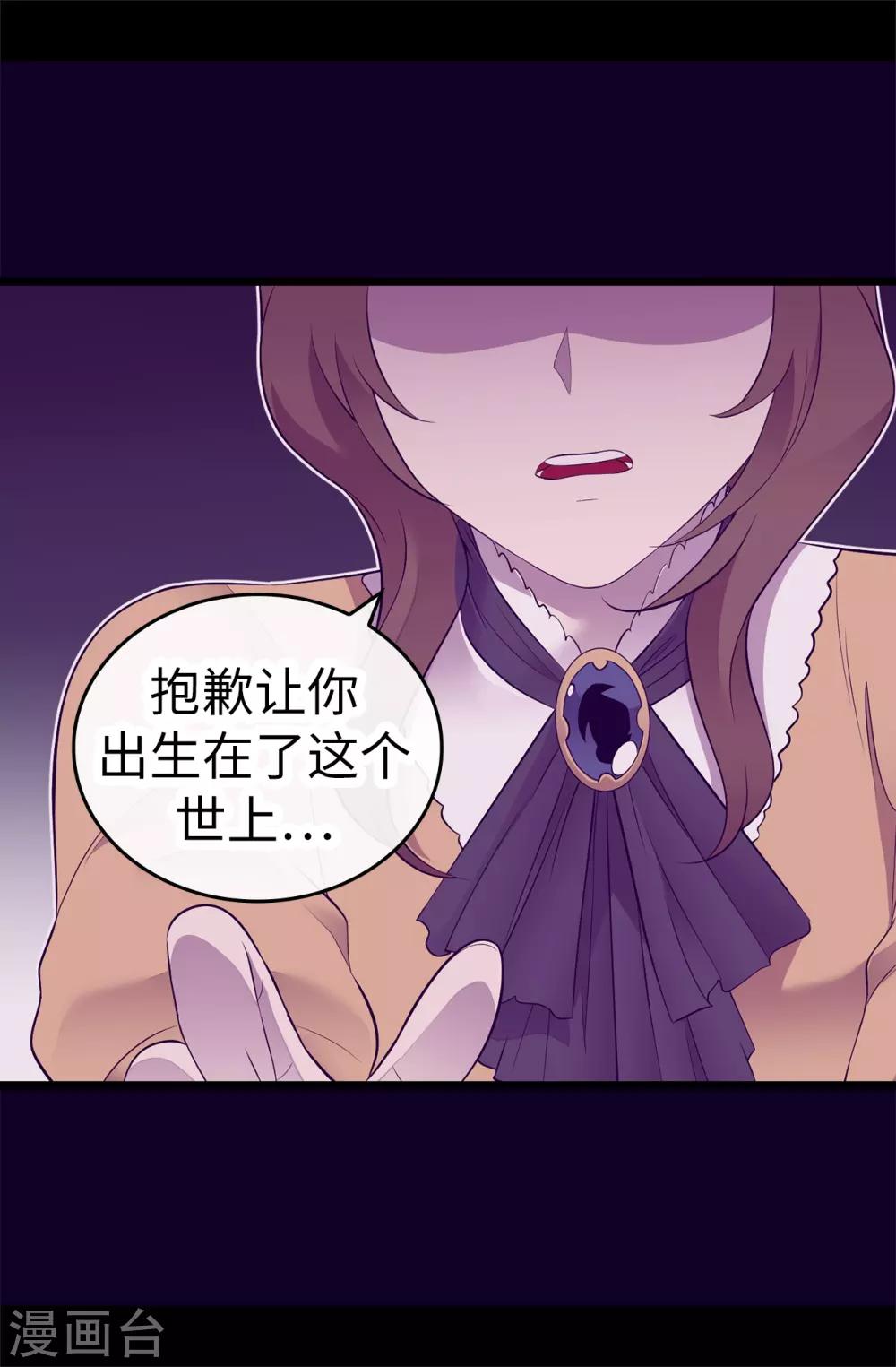 据说我是王的女儿漫画免费阅读奇妙漫画漫画,第546话 我有想要守护的人3图