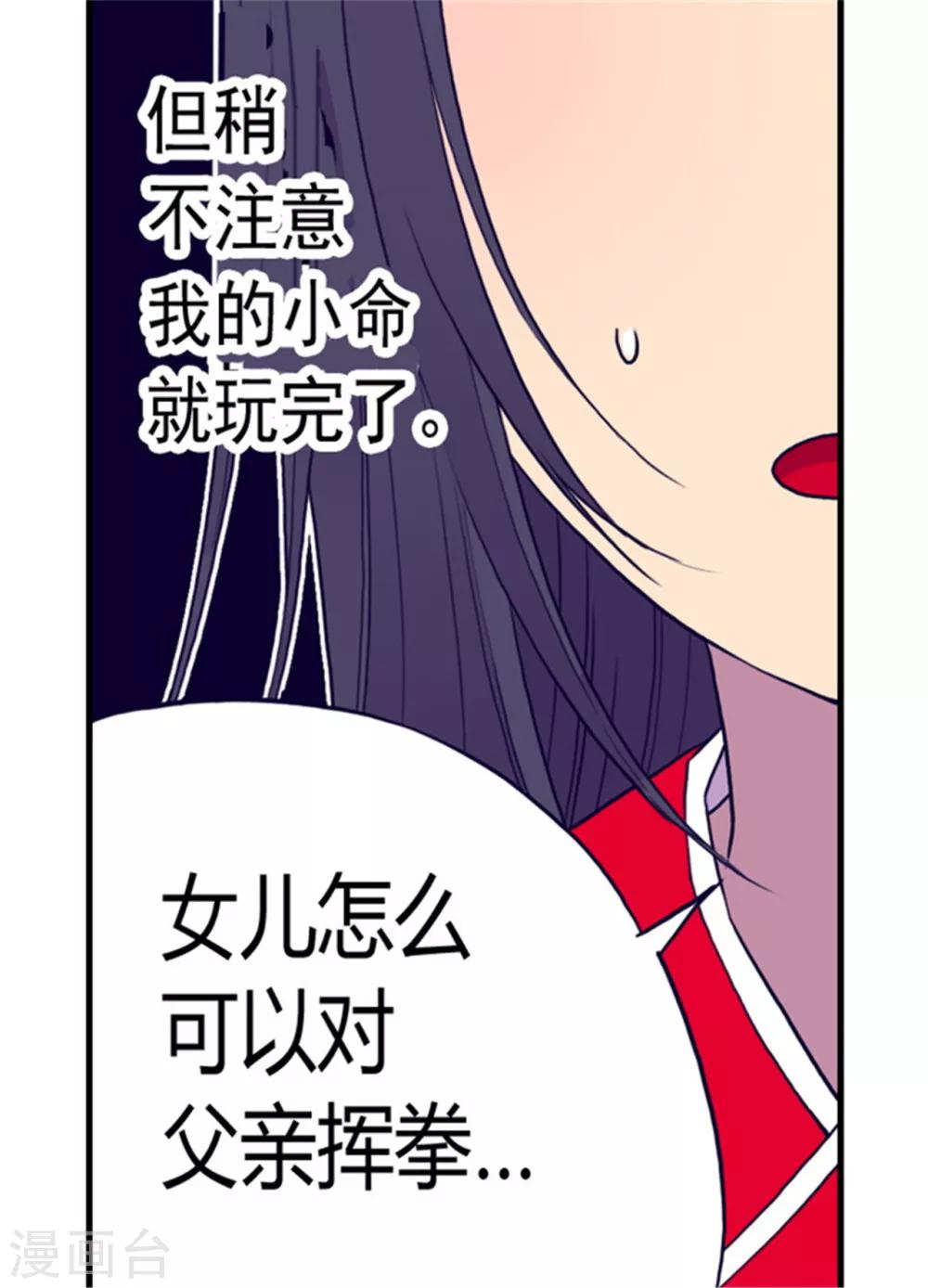 据说我是王的女儿漫画图片漫画,第89话 能力初见雏形5图