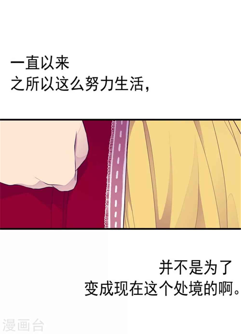 据说我是王的女儿在哪里看漫画,第116话 悲伤的歉意5图