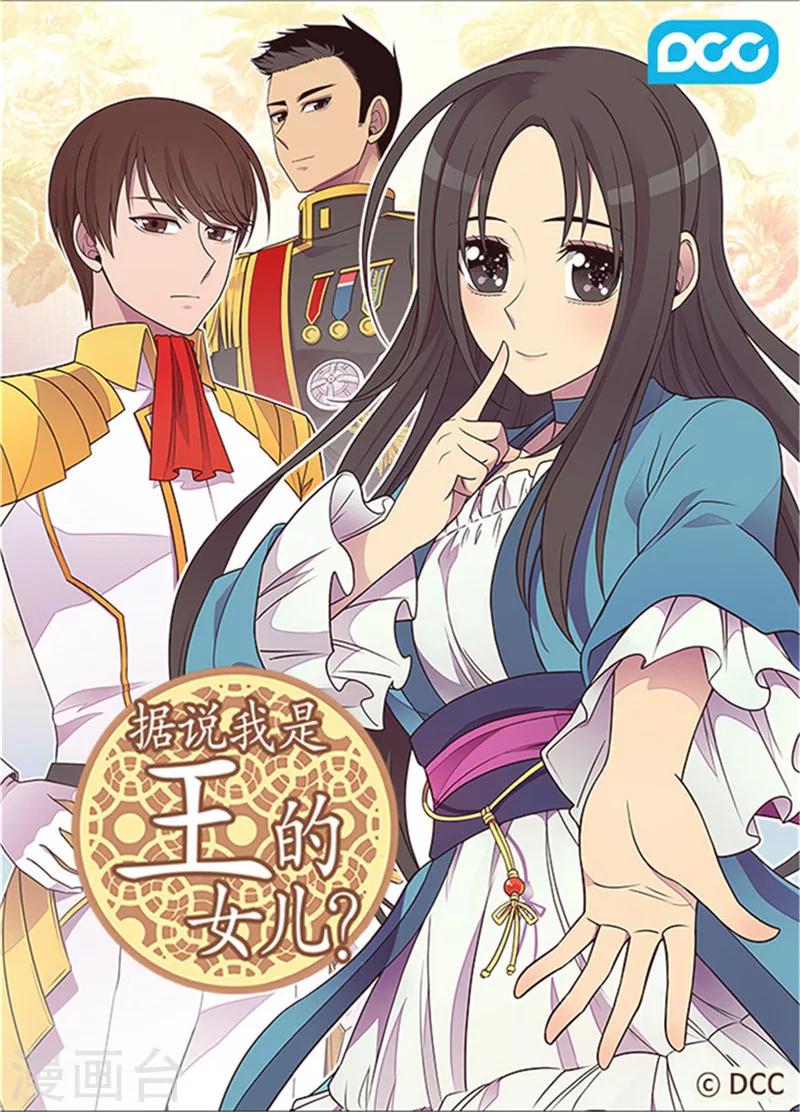 据说我是王的女儿什么时候出的漫画,第338话 改变策略1图