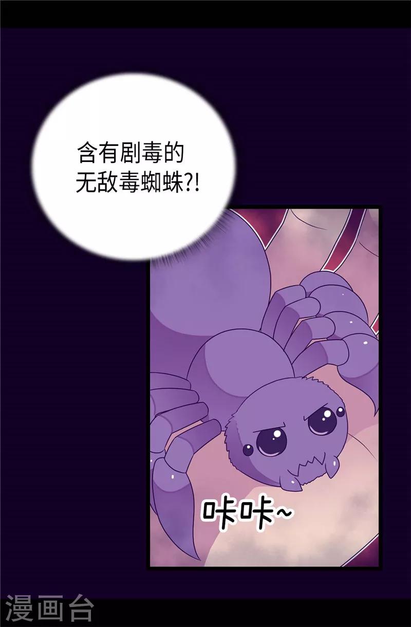 据说我是王的女儿漫画免费阅读奇妙漫画漫画,第394话 危险的礼物4图