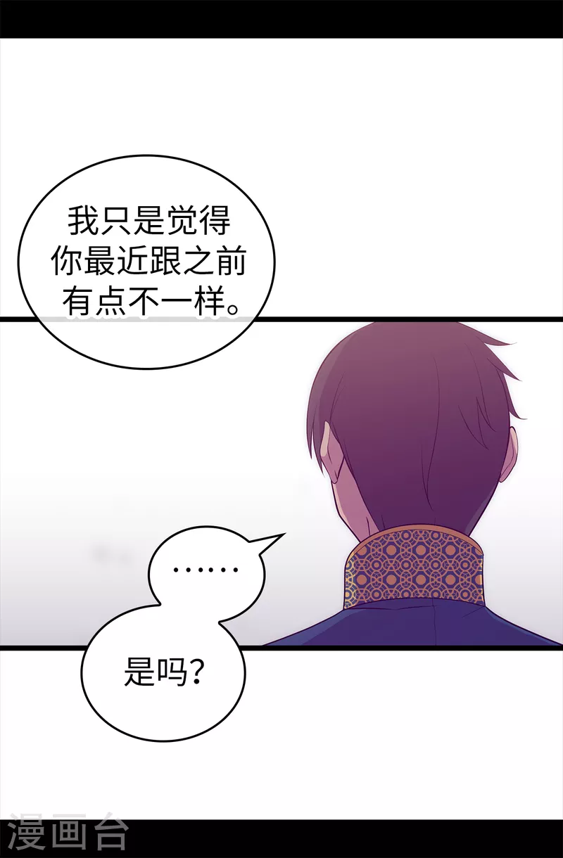据说我是王的女儿73漫画,第611话 我到底该羡慕还是嫉妒 ？4图