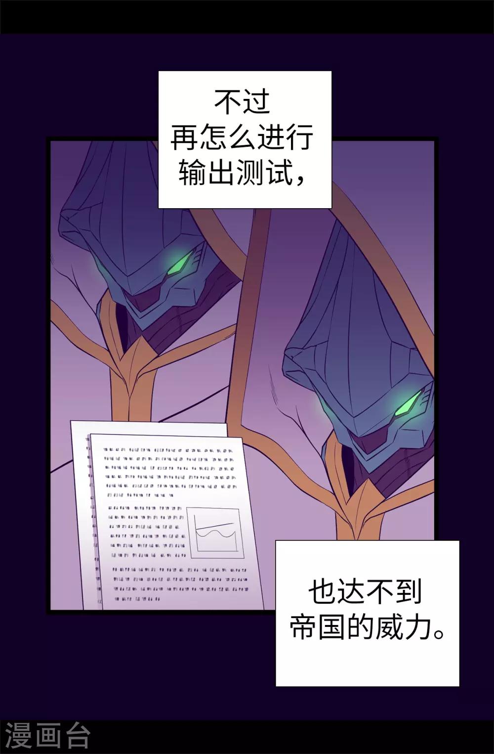据说我是王的女儿漫画在线免费漫画,第560话 圣女不见了5图