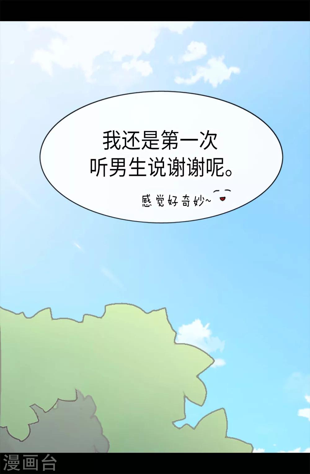 据说我是王的女儿大结局漫画,第190话 冤家路窄3图