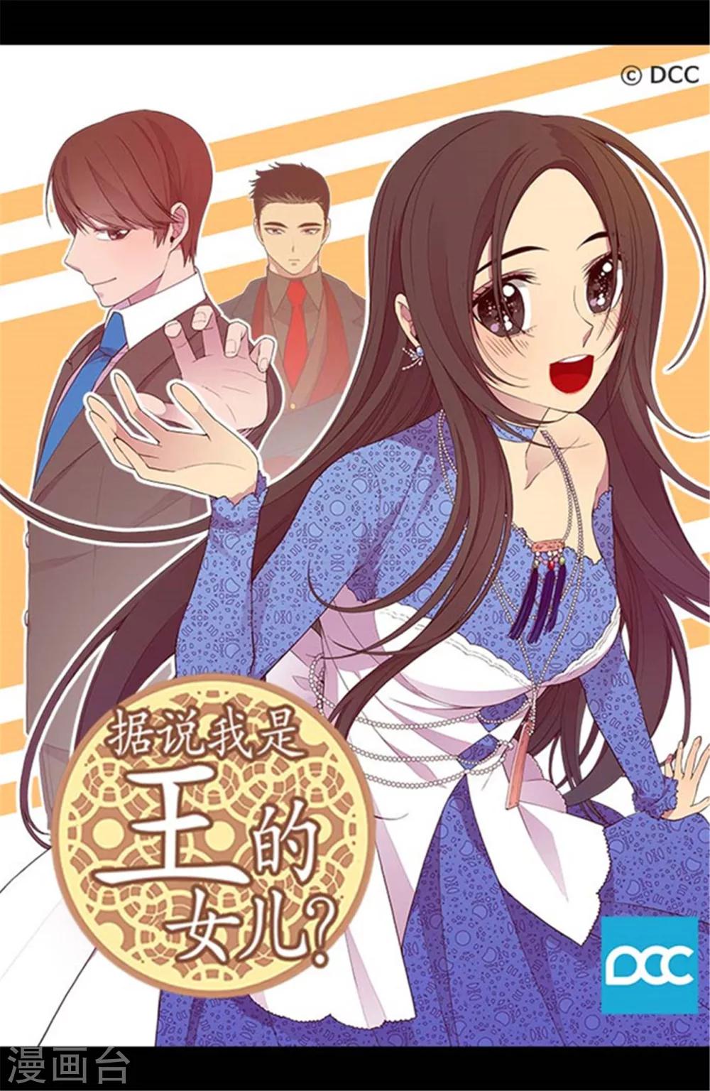 据说我是王的女儿漫画免费阅读奇妙漫画漫画,第230话 ”恍然大悟“1图