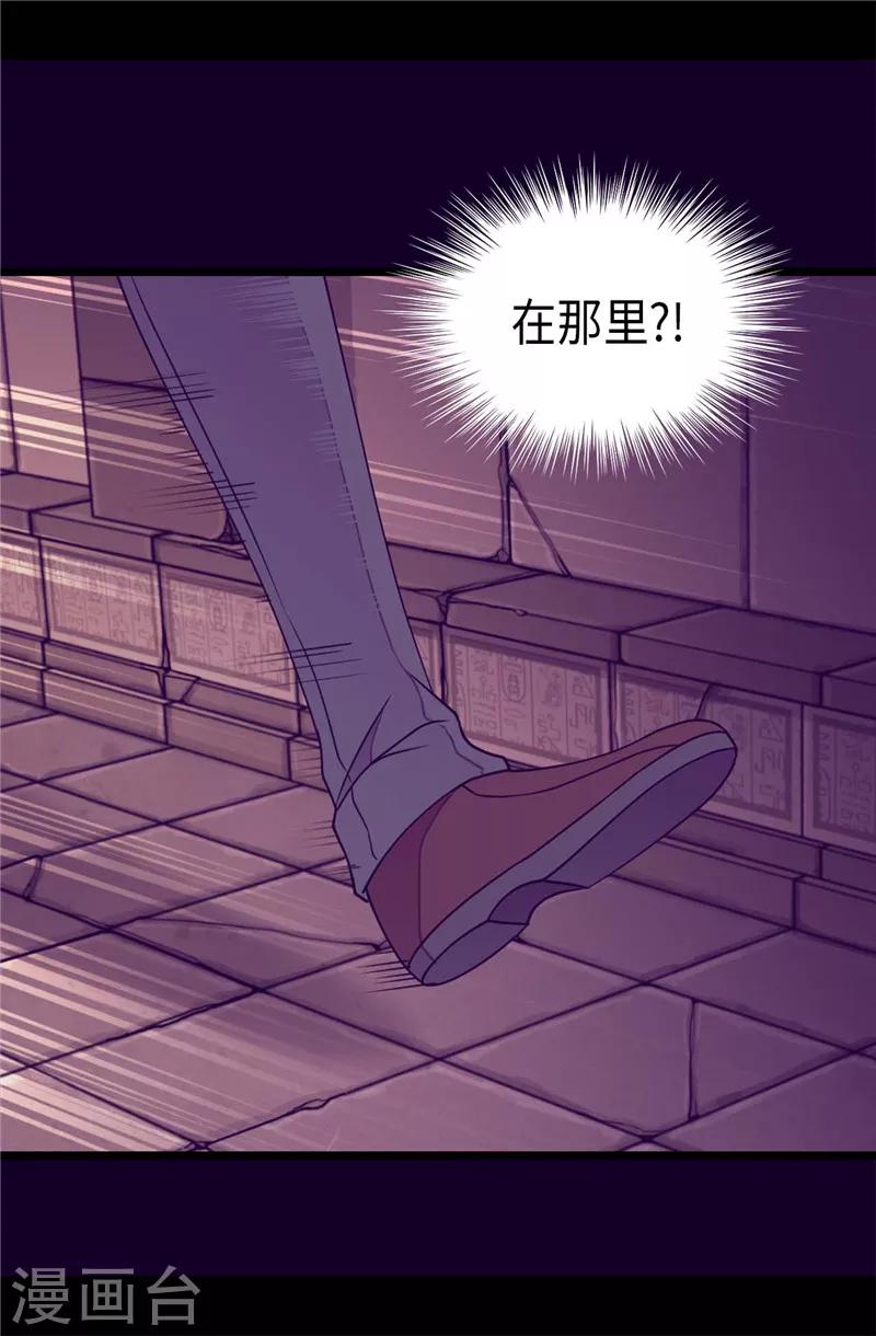 据说我是王的女儿原著漫画,第363话 神秘的力量4图