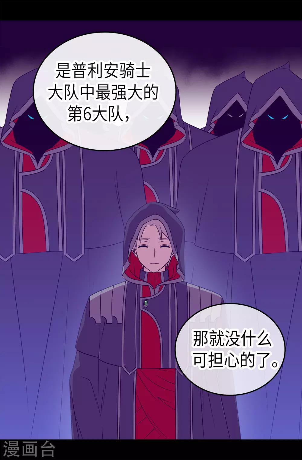 据说我是王的女儿漫画免费下拉式快看漫画六漫画漫画,第473话 不能就这么算了！5图