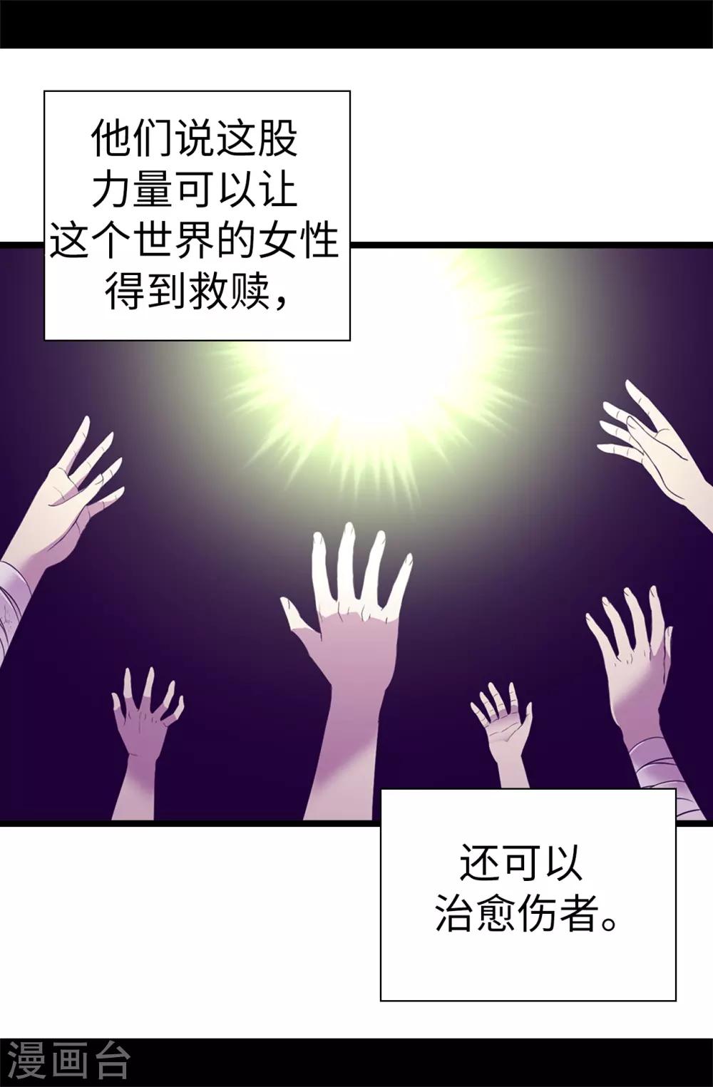 据说我是王的女儿漫画免费漫画,第542话 男人提升魔力的方法3图