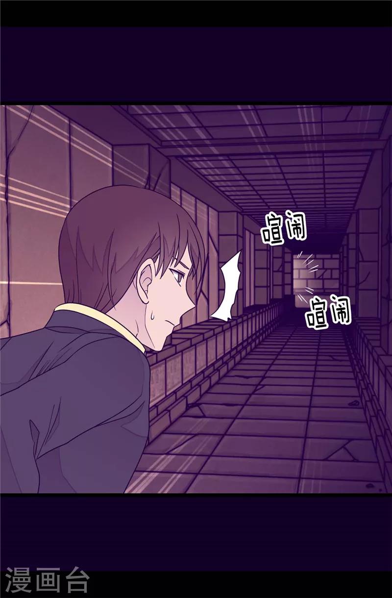 据说我是王的女儿原著漫画,第363话 神秘的力量3图