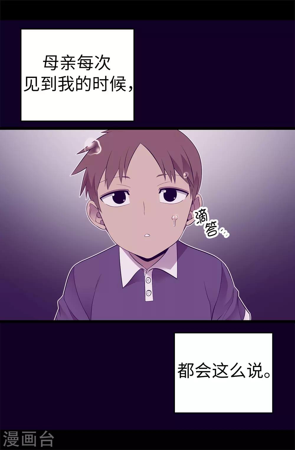 据说我是王的女儿漫画免费阅读奇妙漫画漫画,第546话 我有想要守护的人4图