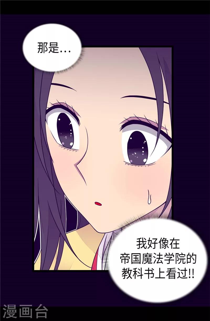 据说我是王的女儿漫画免费阅读奇妙漫画漫画,第394话 危险的礼物2图