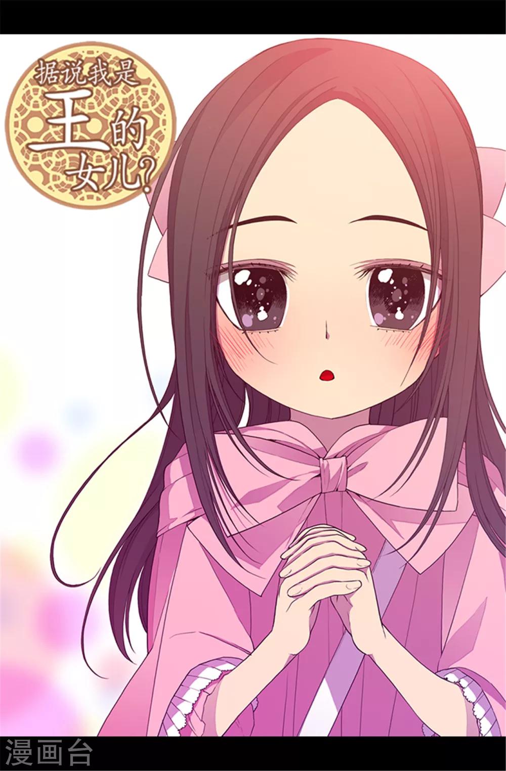 据说我是王的女儿在哪里看漫画,第55话 我，能读懂1图