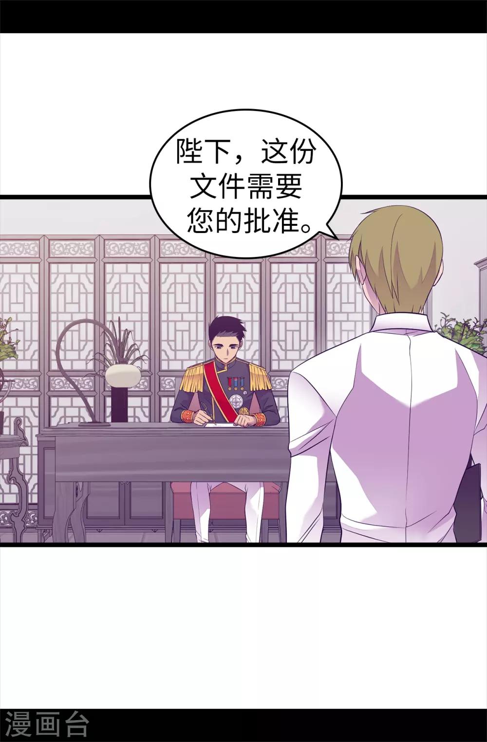 据说我是王的女儿漫画免费阅漫画,第498话 下手应该再重一点2图