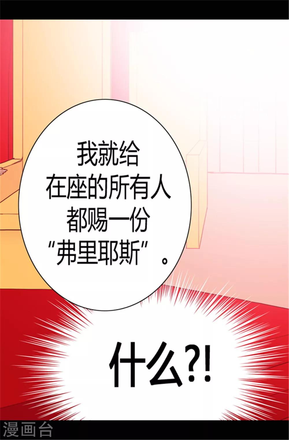 据说我是王的女儿结局 小说漫画,第78话 赏赐弗里耶斯圣水5图