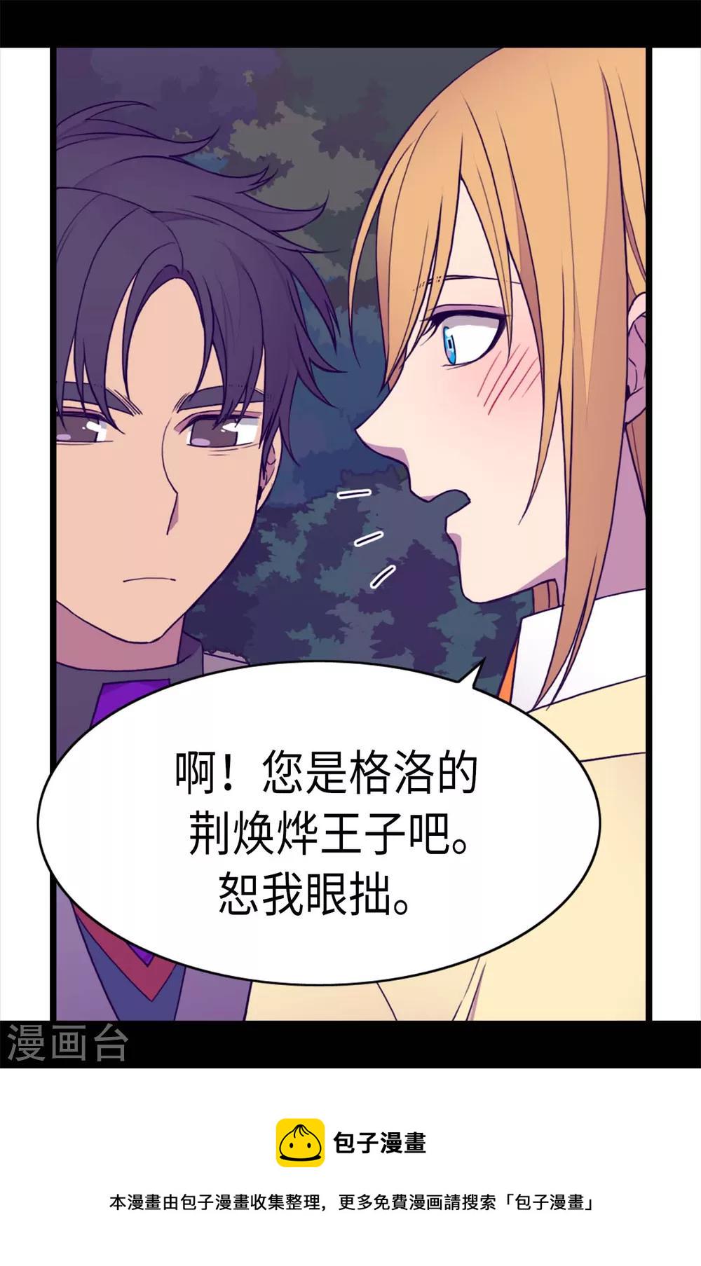 据说我是王的女儿漫画免费阅读奇妙漫画漫画,第230话 ”恍然大悟“3图