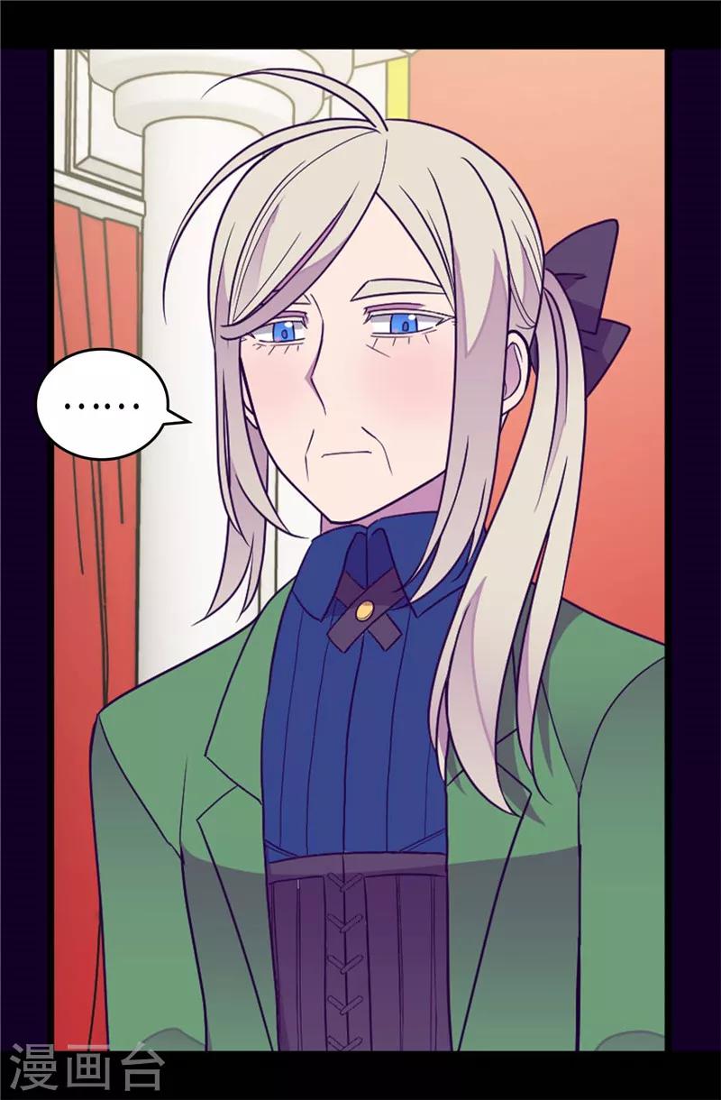 据说我是王的女儿结局 小说漫画,第384话 当我是狗4图