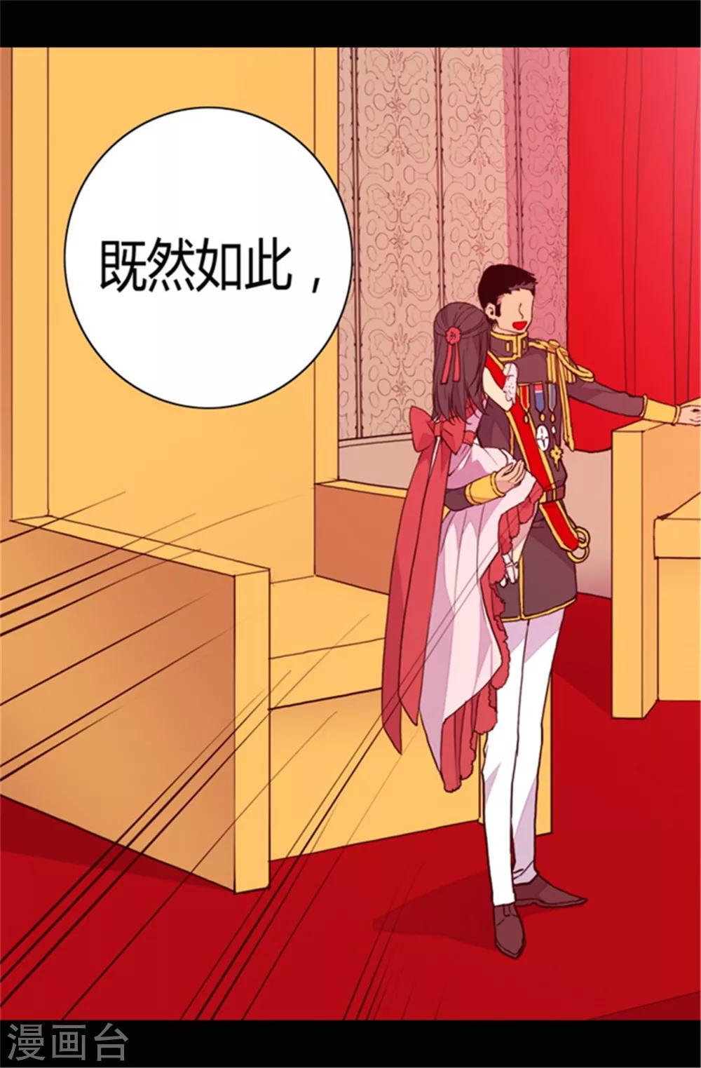 据说我是王的女儿结局 小说漫画,第78话 赏赐弗里耶斯圣水4图