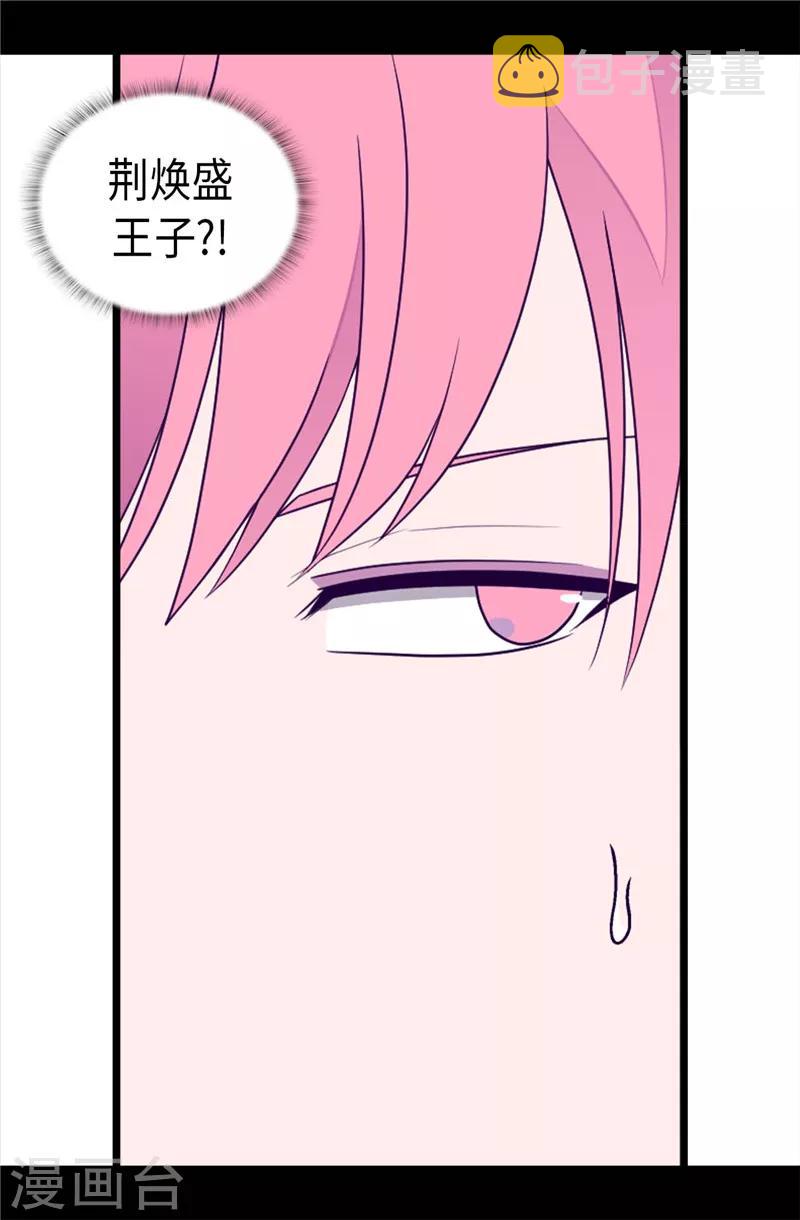 据说我是王的女儿结局 小说漫画,第399话 让人羡慕的家伙4图
