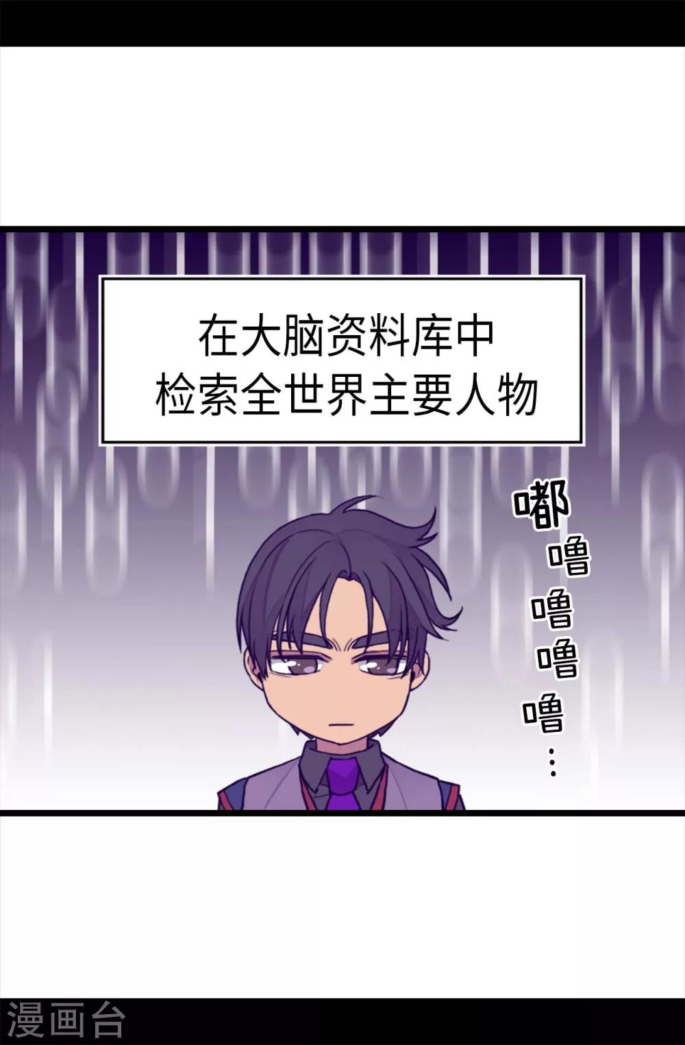 据说我是王的女儿漫画免费阅读奇妙漫画漫画,第230话 ”恍然大悟“4图
