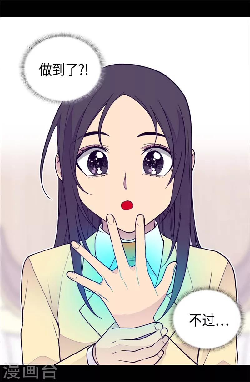 据说我是王的女儿368话完整版漫画,第368话 我做到了！4图