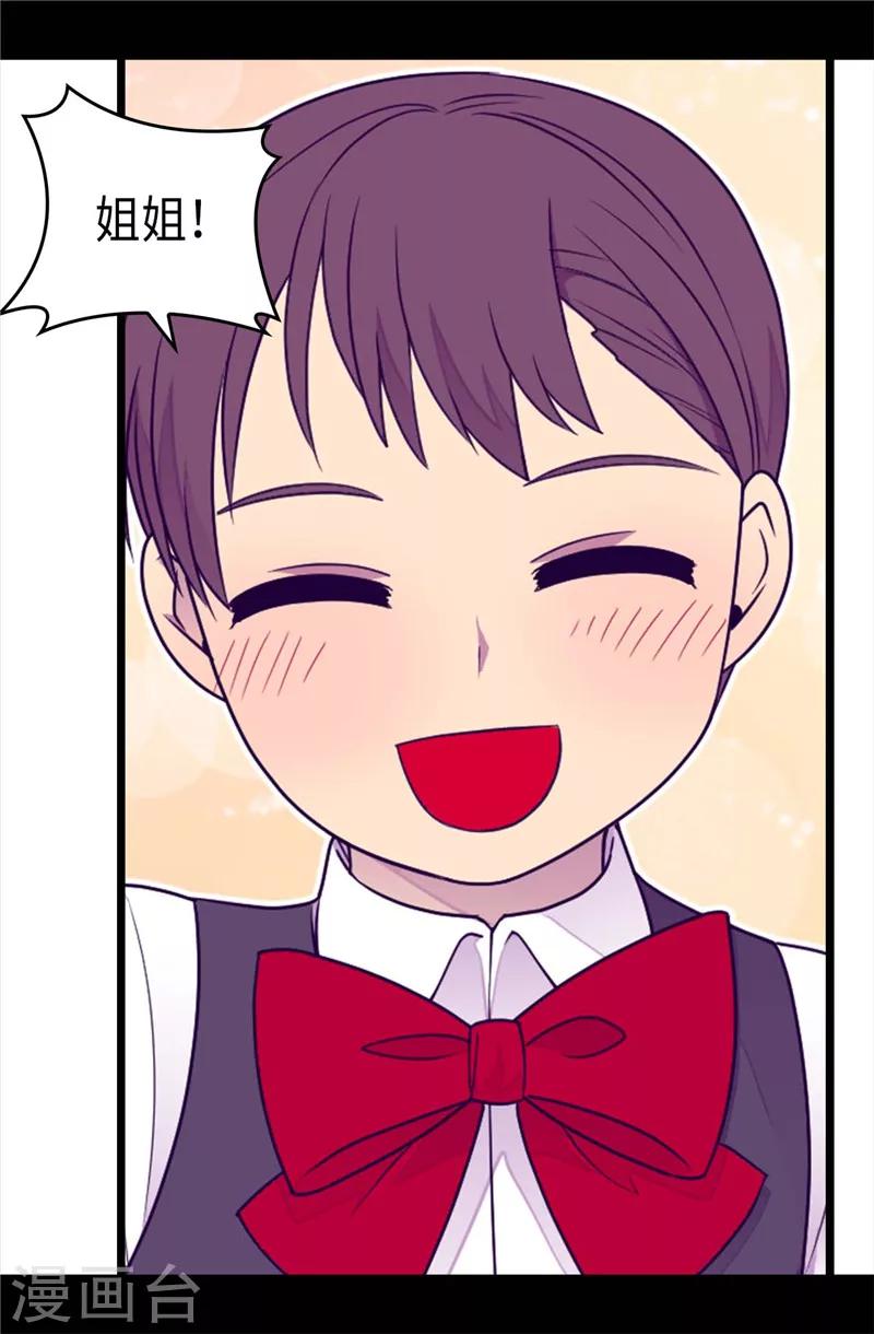 据说我是王的女儿漫画免费阅读奇妙漫画漫画,第394话 危险的礼物5图