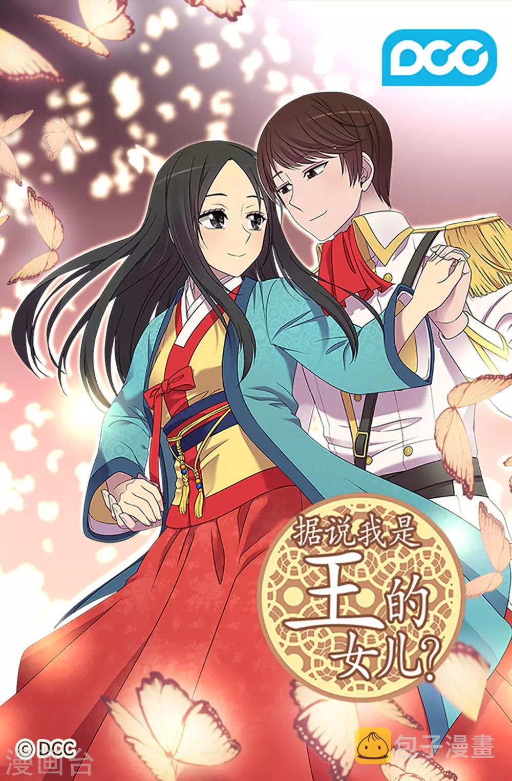 据说我是王的女儿结局 小说漫画,第455话 你一定要平安无事1图
