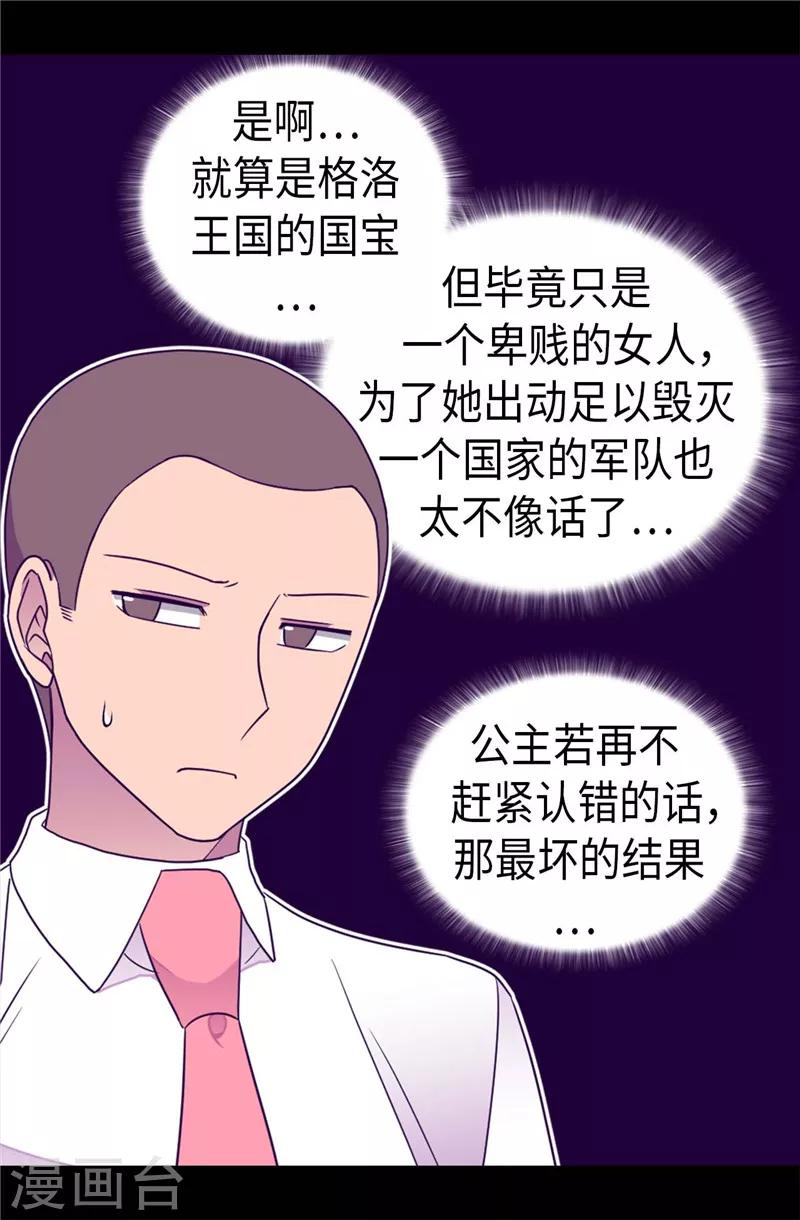 据说我是王的女儿结局 小说漫画,第384话 当我是狗2图