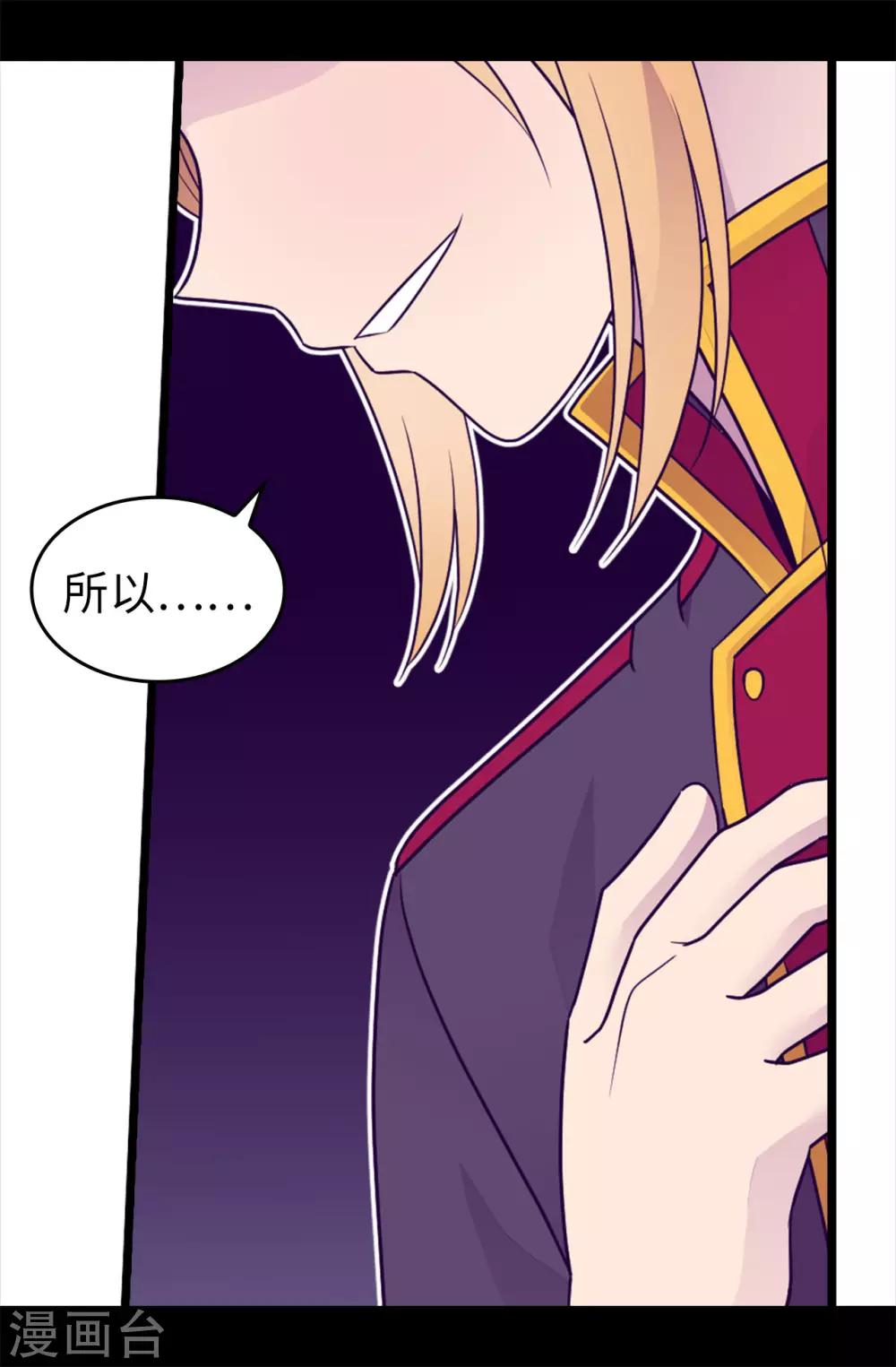 据说我是王的女儿结局 小说漫画,第455话 你一定要平安无事4图