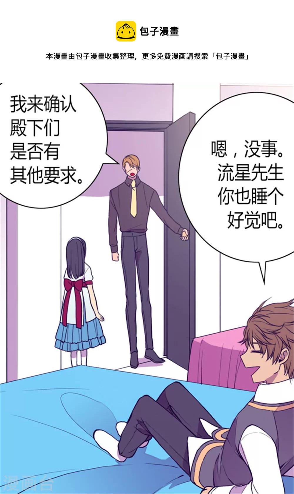 据说我是王的女儿漫画免费618话漫画,第97话 获得我方队友一名2图