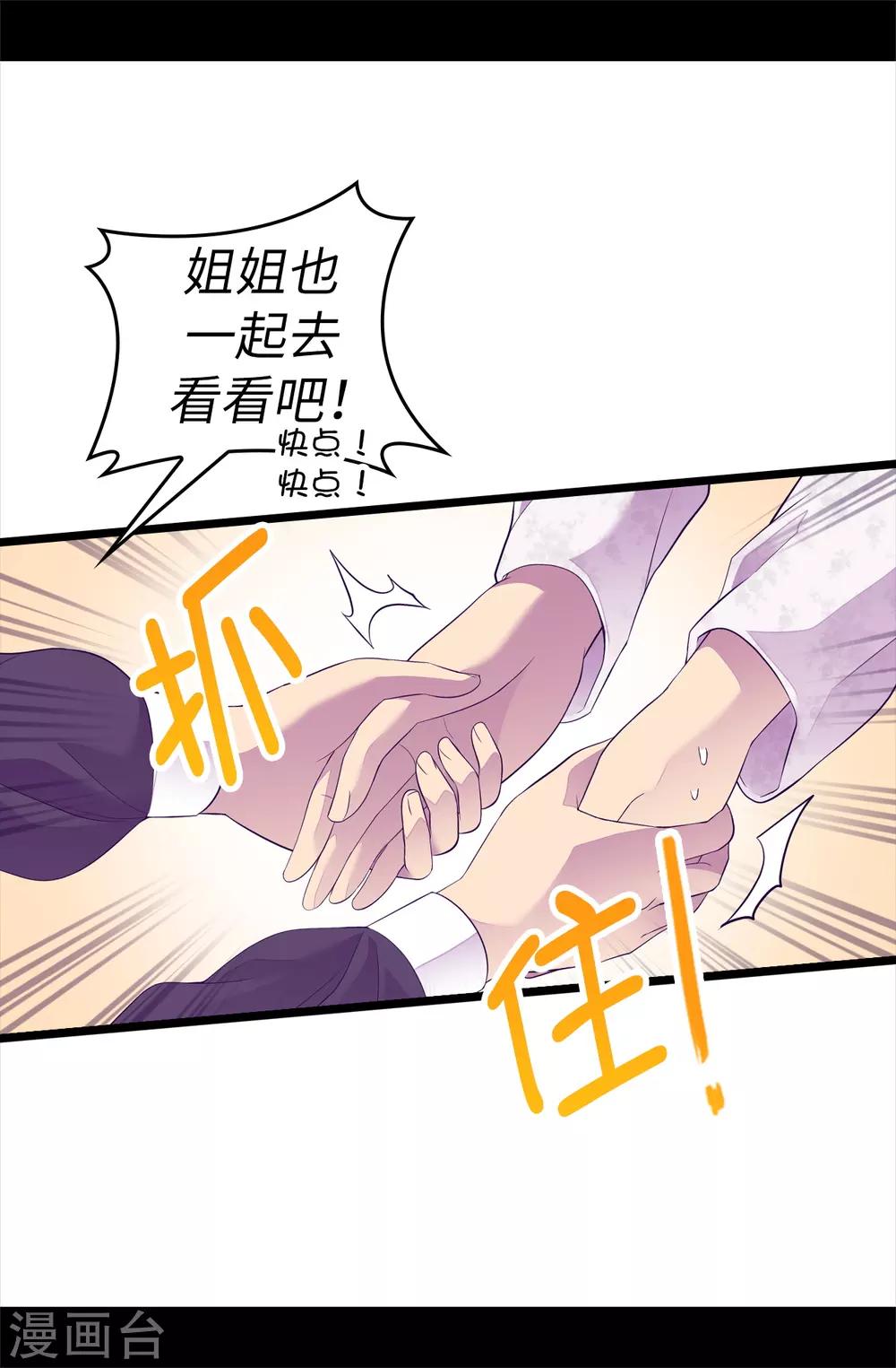 据说我是王的女儿图片漫画,第510话 完美的宫殿4图