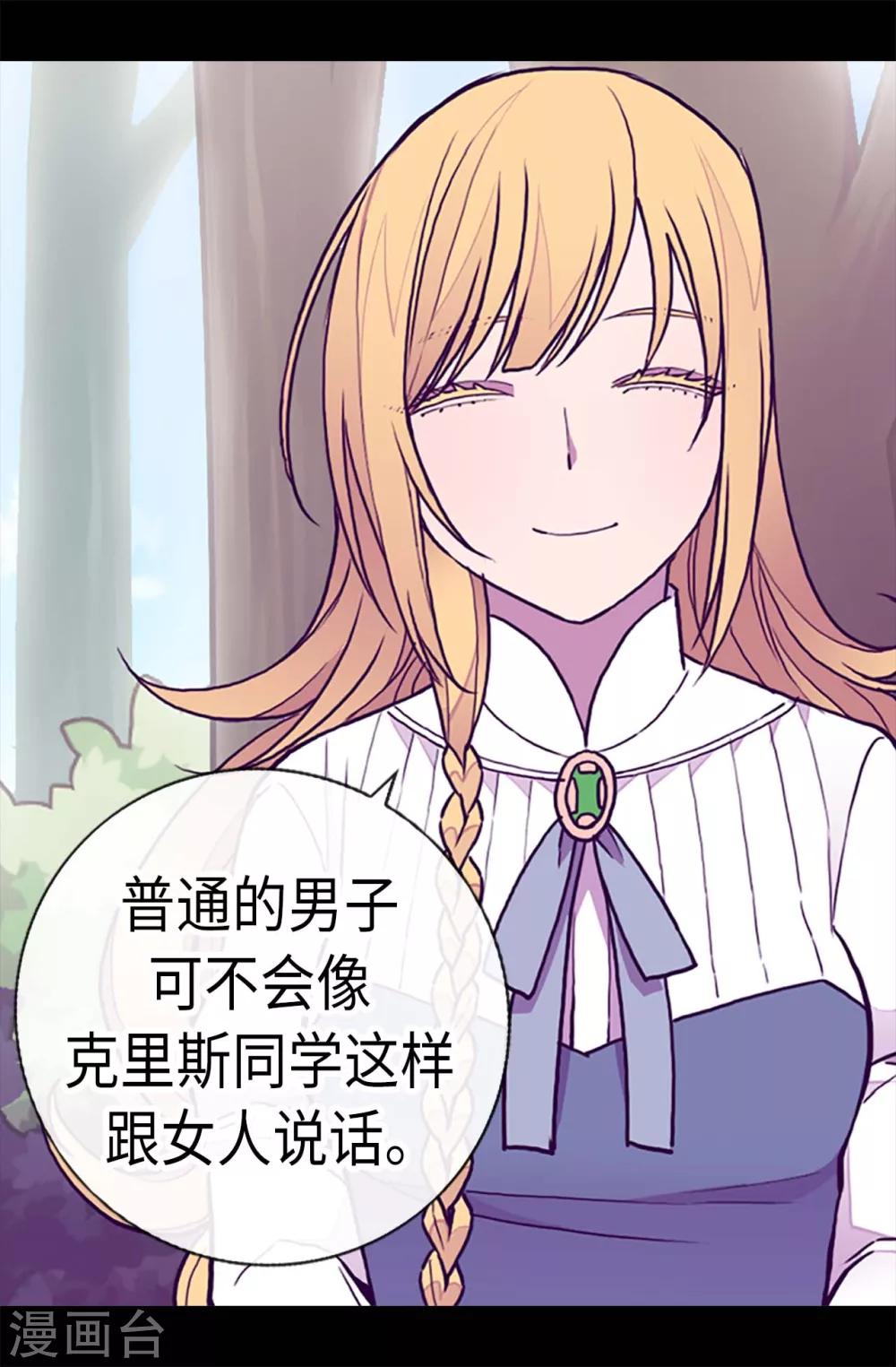 据说我是王的女儿大结局漫画,第190话 冤家路窄2图